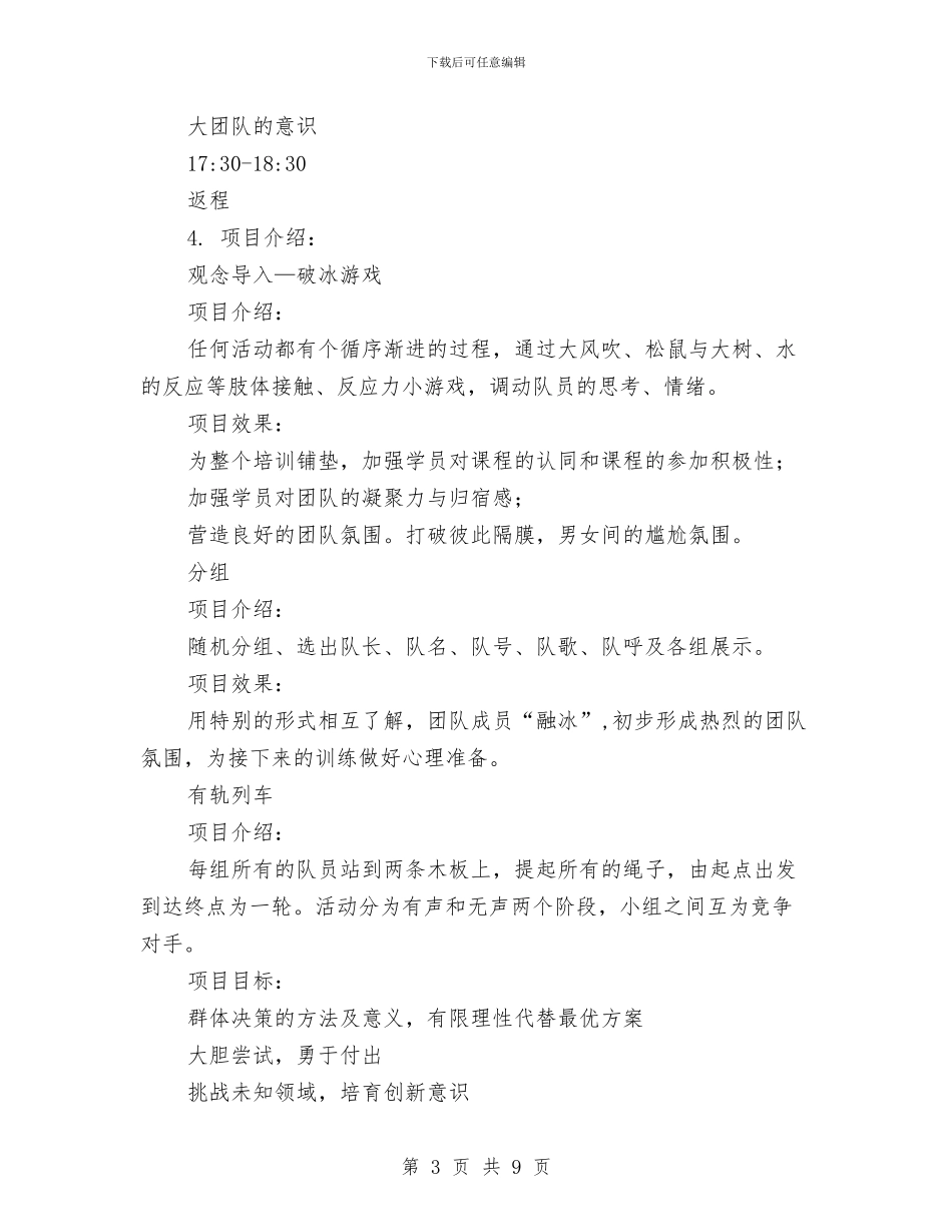 新员工拓展培训方案与新员工新年个人工作计划汇编_第3页