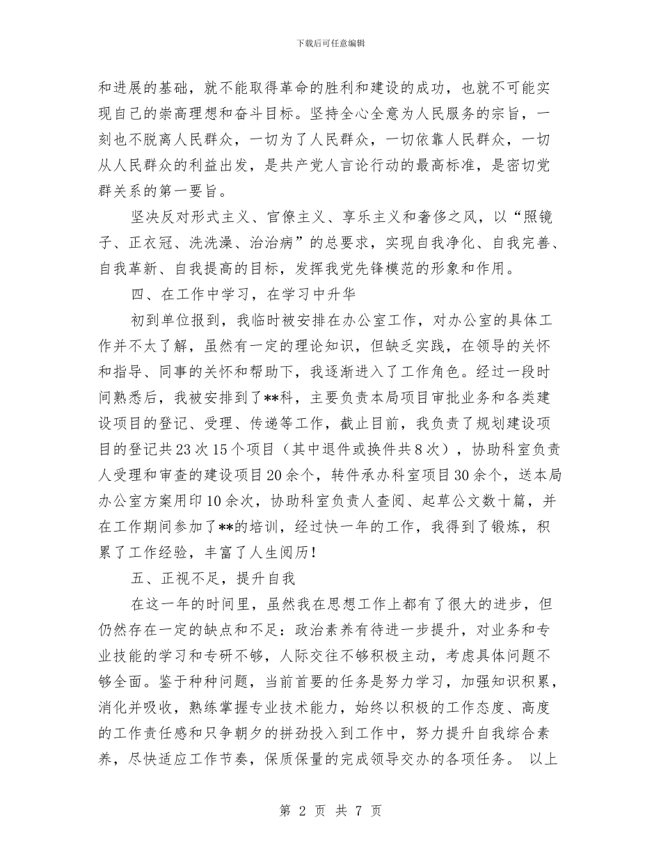 新员工试用期个人工作总结2024与新员工试用期优秀工作总结汇编_第2页