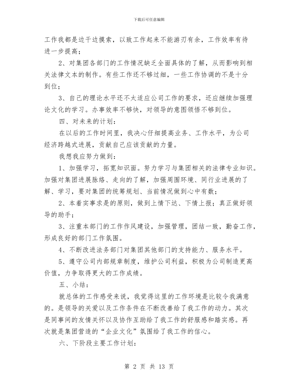新员工试用期个人工作总结与新员工试用期个人总结(三篇)汇编_第2页