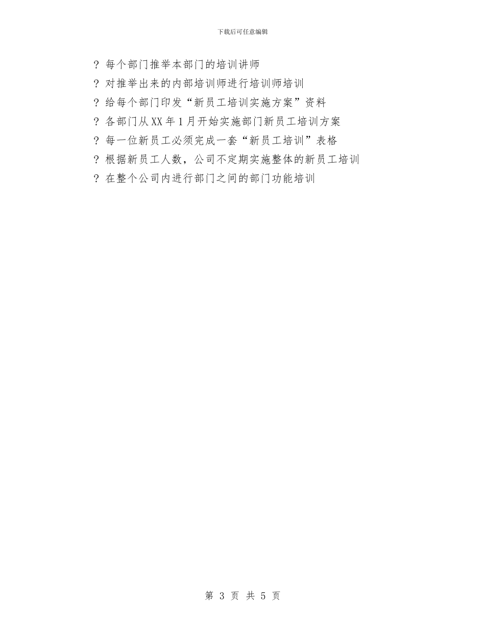 新员工计划书与新员工试用期工作小结汇编_第3页