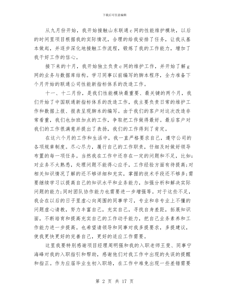 新员工试用期工作小结格式与新员工试用期工作总结汇编_第2页