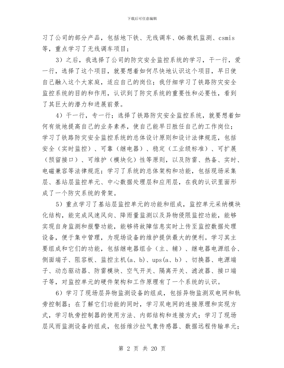 新员工试用期工作总结与新员工试用期工作总结3篇汇编_第2页