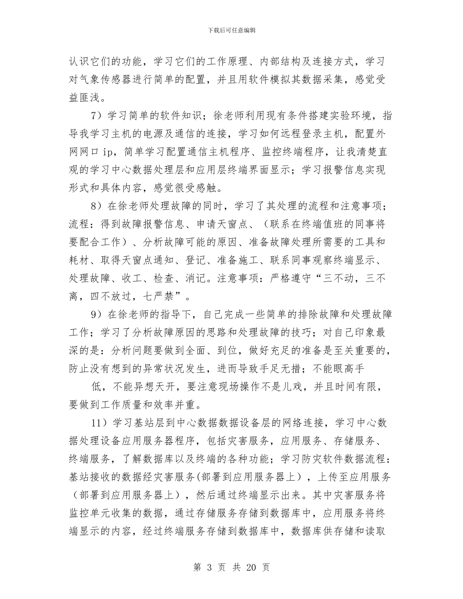 新员工试用期工作总结与新员工试用期工作总结3篇汇编_第3页
