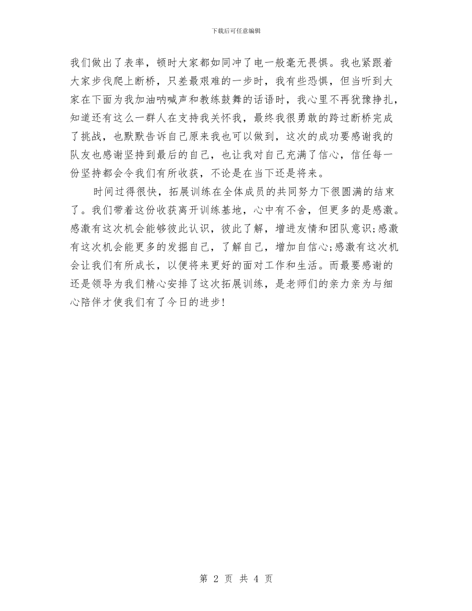 新员工训练营培训总结范文与新员工试用期三个月工作总结汇编_第2页