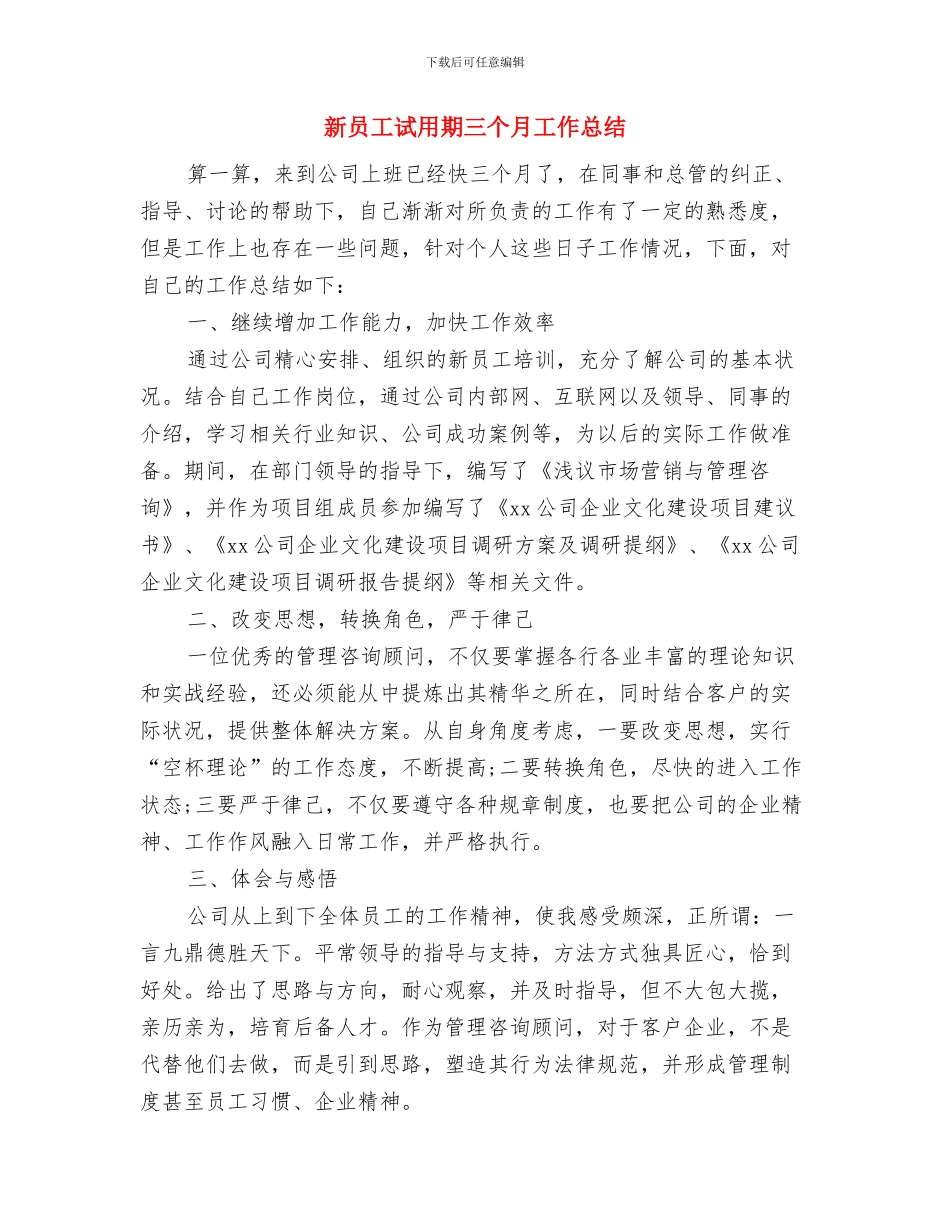 新员工训练营培训总结范文与新员工试用期三个月工作总结汇编_第3页