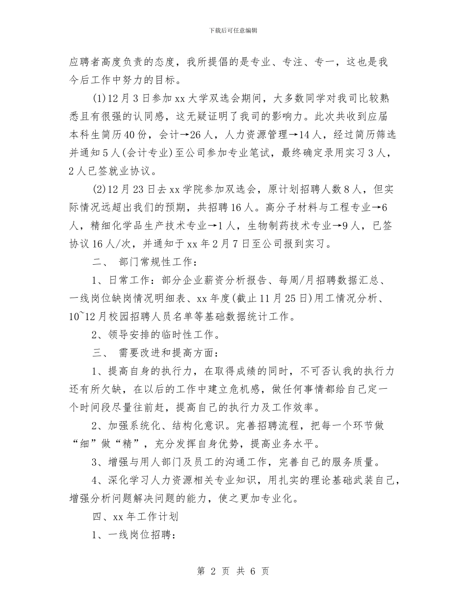 新员工试用期工作计划报告与新员工试用期工作计划样本推荐汇编_第2页