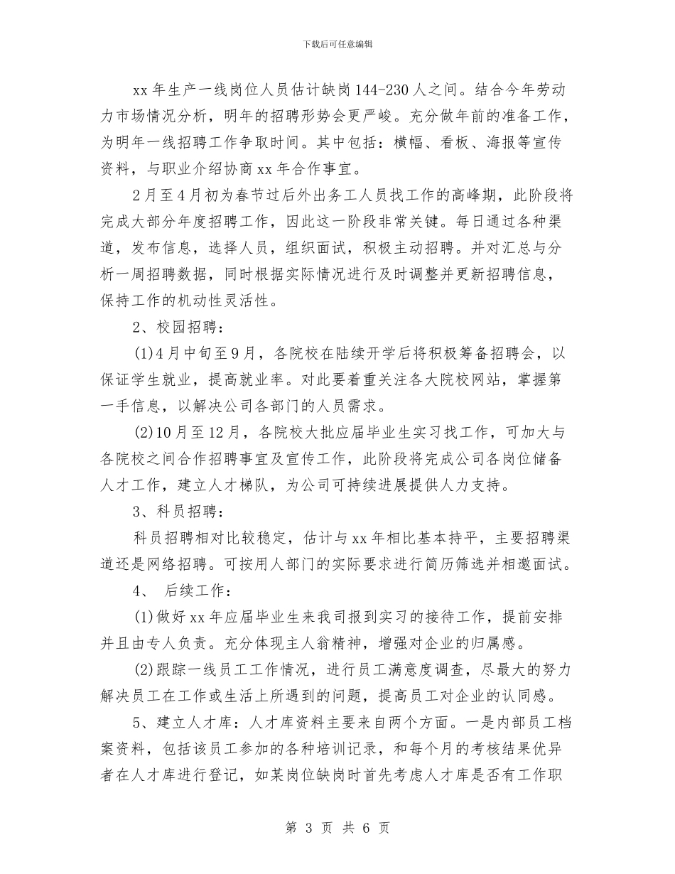 新员工试用期工作计划报告与新员工试用期工作计划样本推荐汇编_第3页