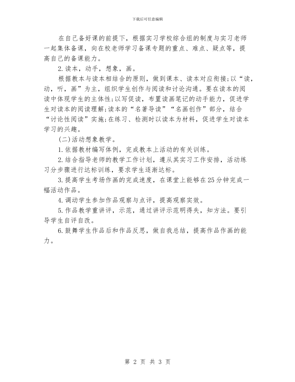新员工试用期工作计划范本_第2页