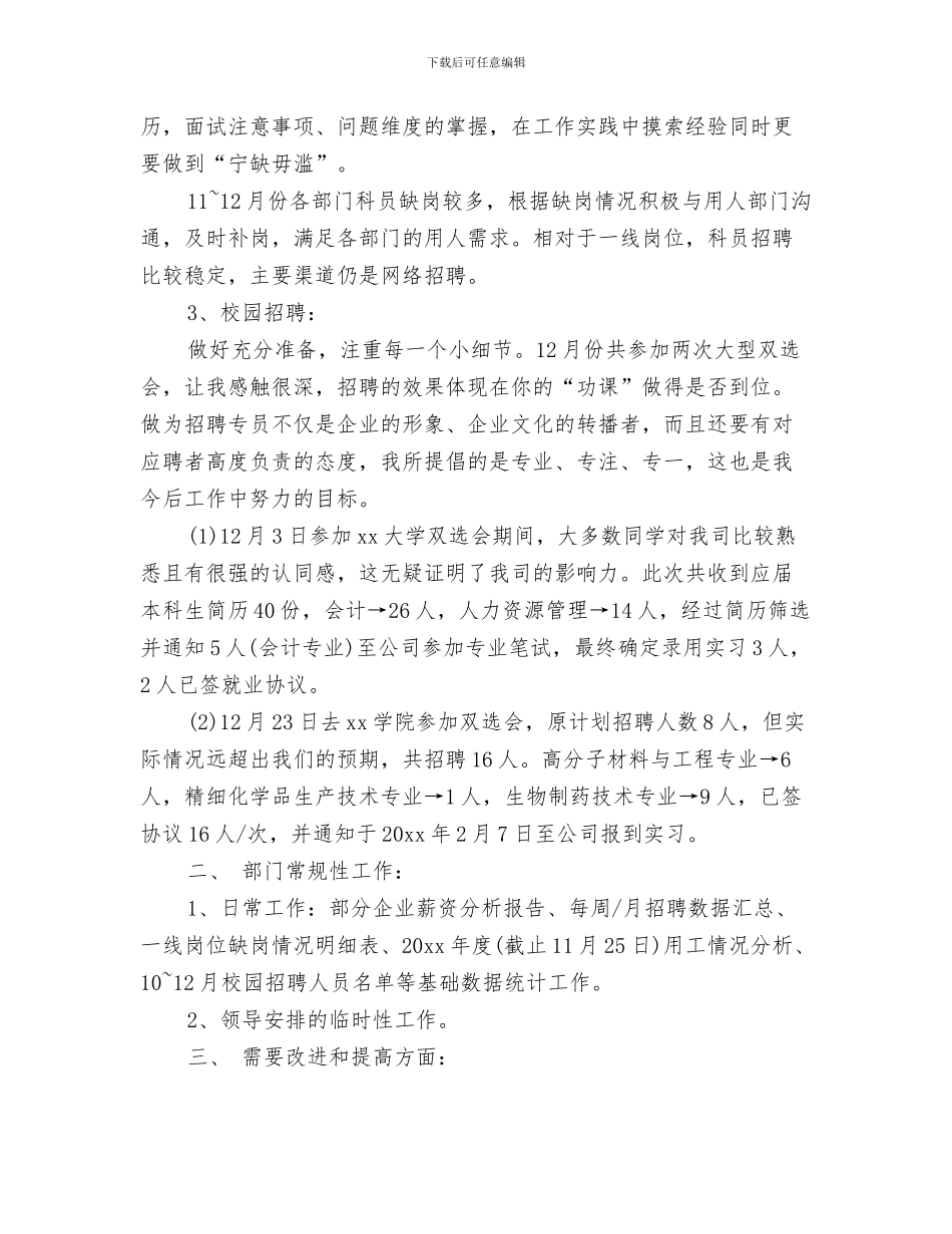 新员工试用期工作计划与新员工试用期工作计划2024汇编_第3页