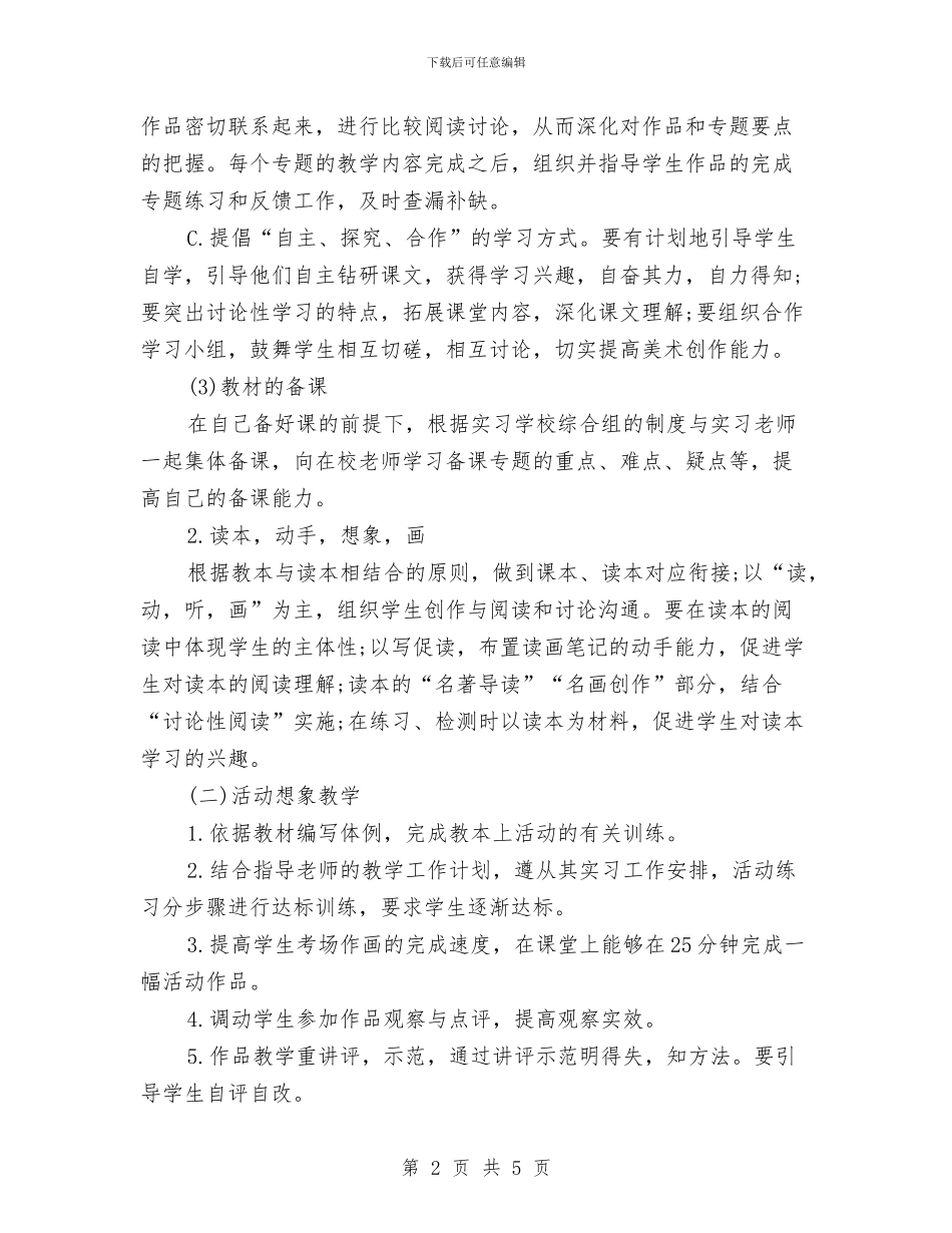 新员工试用期工作计划范本与新员工试用期工作计划表汇编_第2页