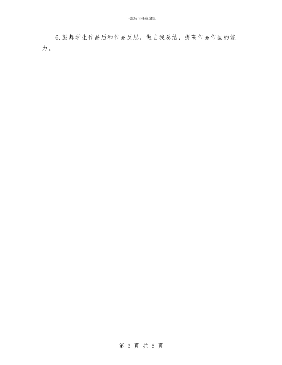 新员工试用期工作计划范本与新型农村合作医疗宣传工作计划汇编_第3页