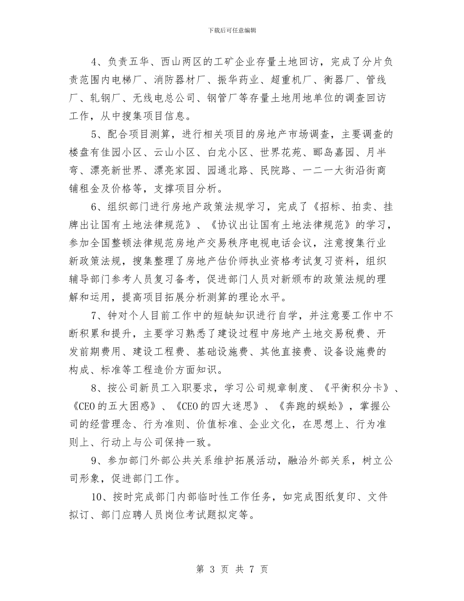 新员工转正工作个人总结与新员工转正工作总结汇编_第3页