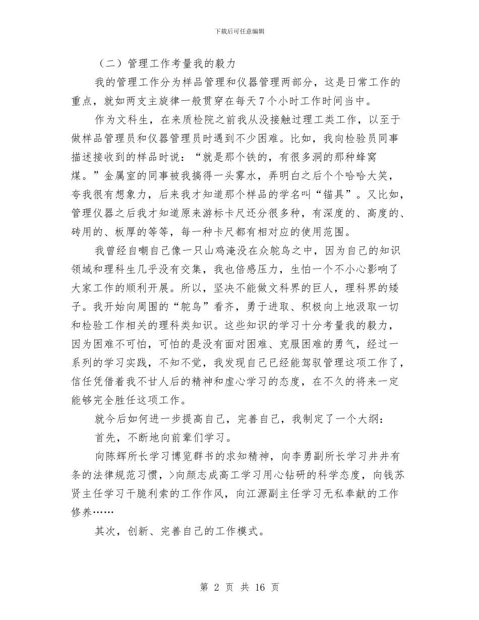 新员工转正工作总结范例与新员工转正工作总结范文2024汇编_第2页