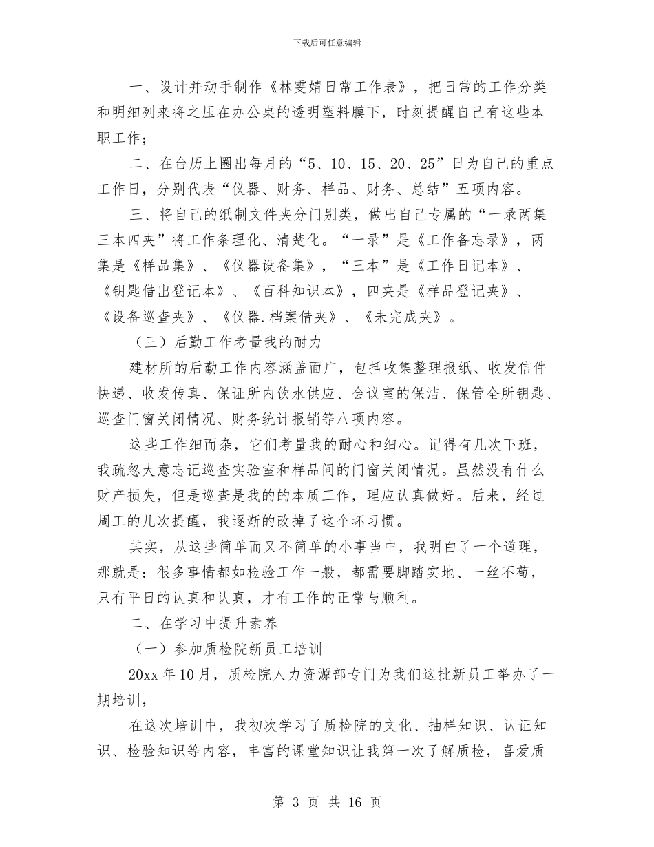 新员工转正工作总结范例与新员工转正工作总结范文2024汇编_第3页