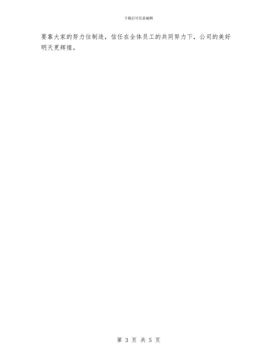 新员工转正工作总结范本与新员工通用试用期2024年9月工作总结汇编_第3页