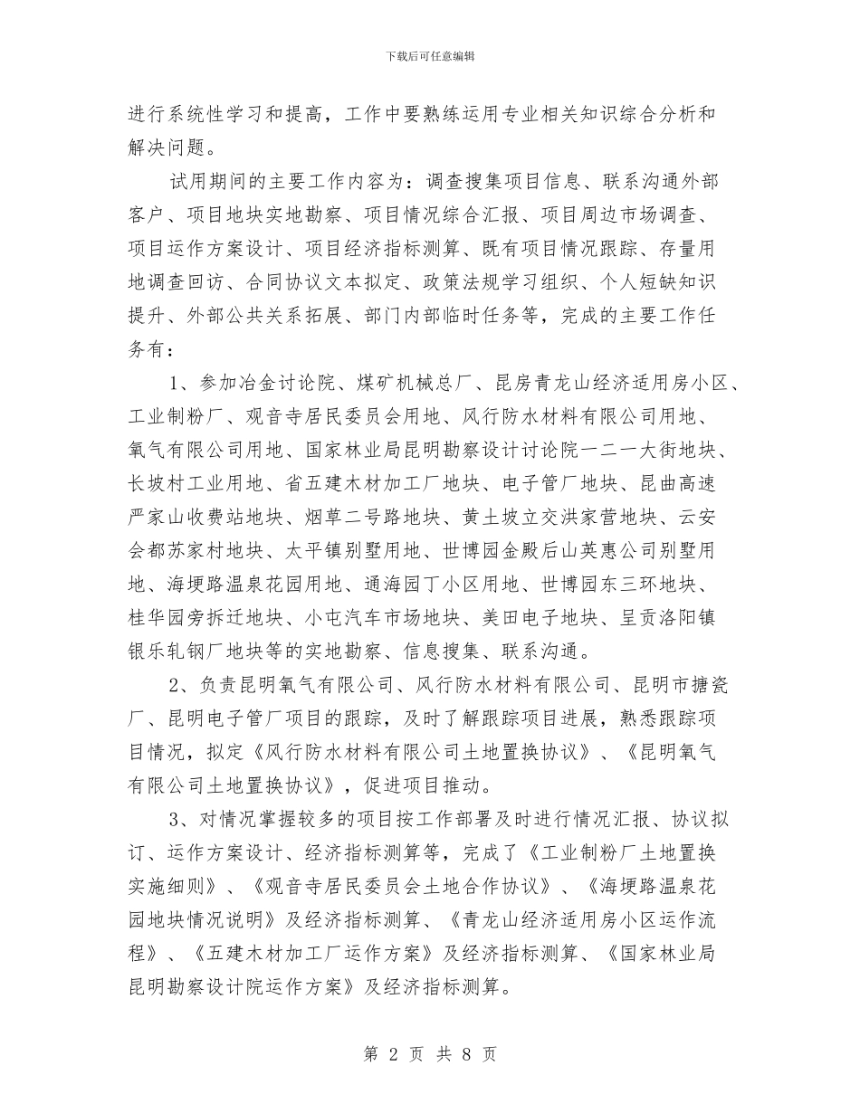 新员工转正个人工作总结与新员工转正优秀工作总结汇编_第2页