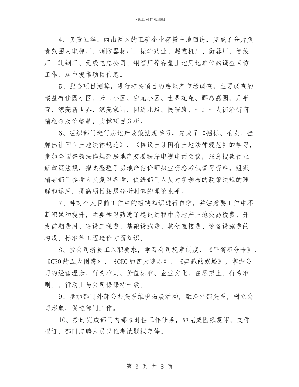 新员工转正个人工作总结与新员工转正优秀工作总结汇编_第3页
