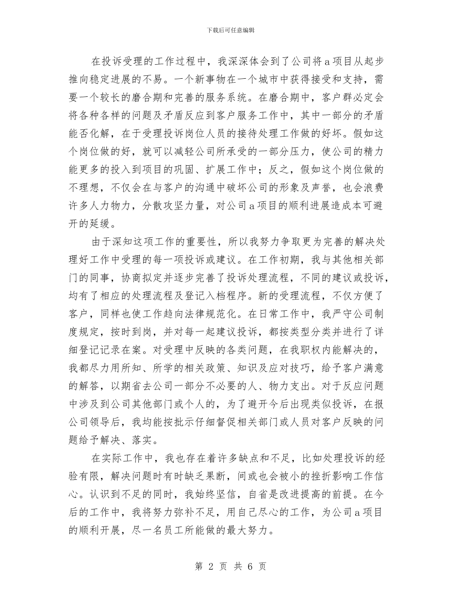 新员工部门试用期转正工作总结范文与新型农村合作医疗宣传工作计划汇编_第2页