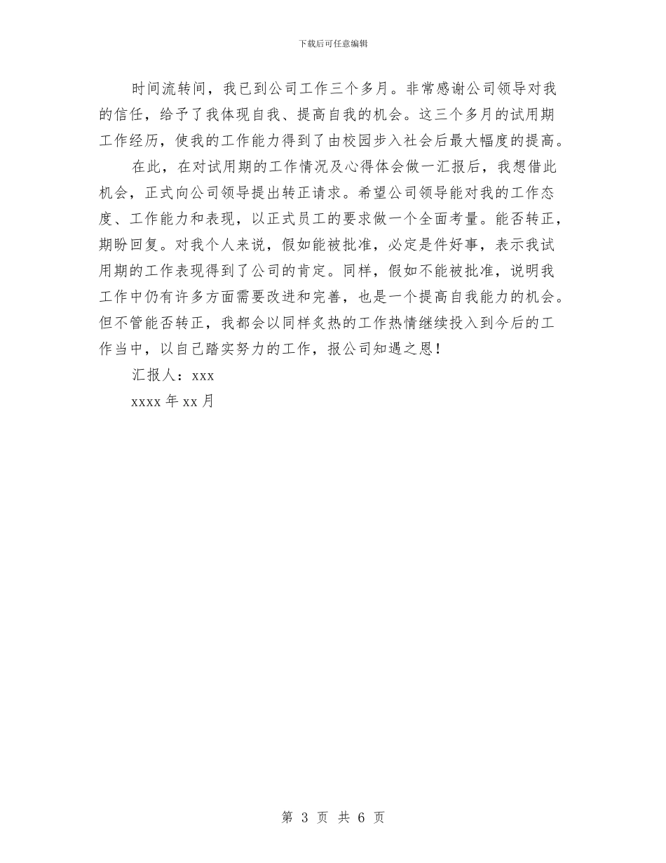 新员工部门试用期转正工作总结范文与新型农村合作医疗宣传工作计划汇编_第3页
