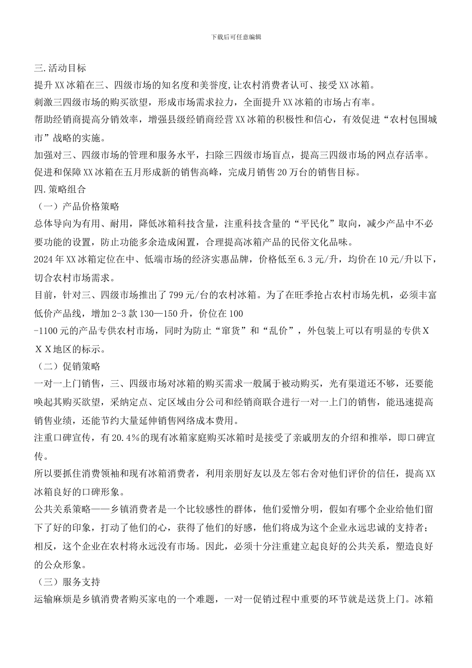 新品上市：渠道与终端如何联动促销？_第3页