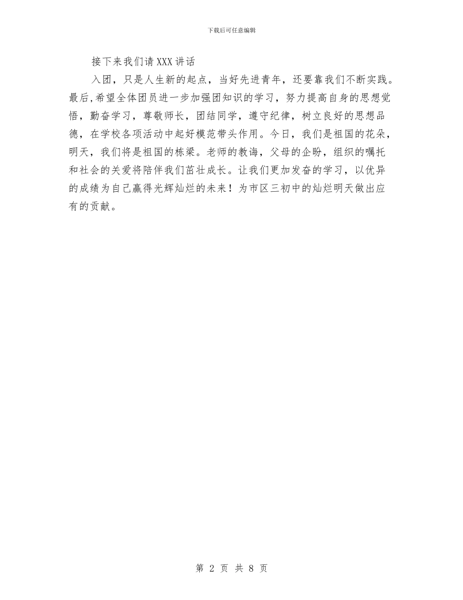新团员入团仪式主持词与新型农村合作医疗工作讲话稿汇编_第2页
