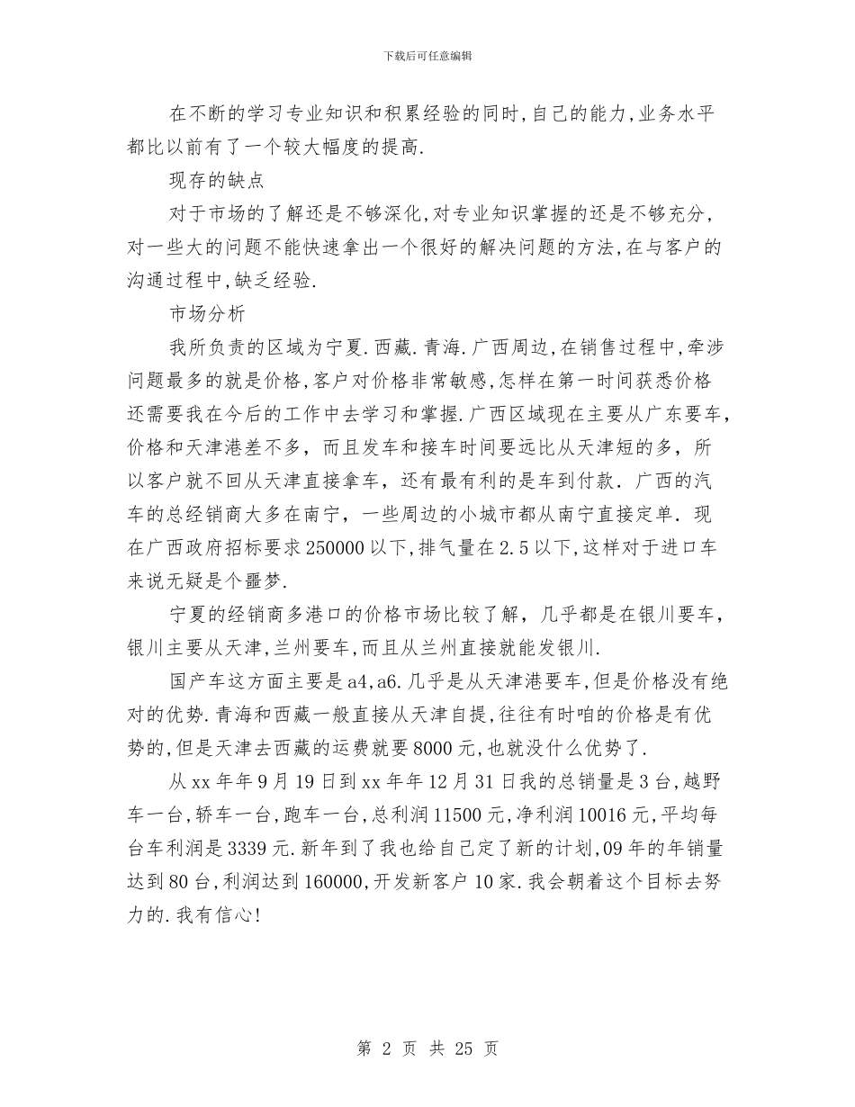 新员工销售工作总结与新团员入团宣誓发言稿汇编_第2页