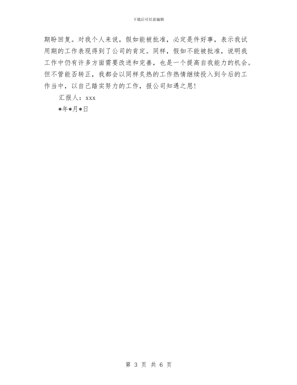 新员工部门试用期优秀工作总结与新员工部门试用期转正工作总结范文汇编_第3页