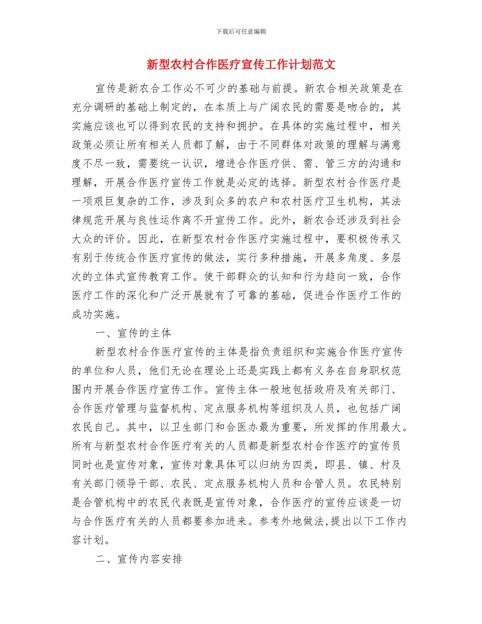 新团委组织部工作计划与新型农村合作医疗宣传工作计划范文汇编_第2页