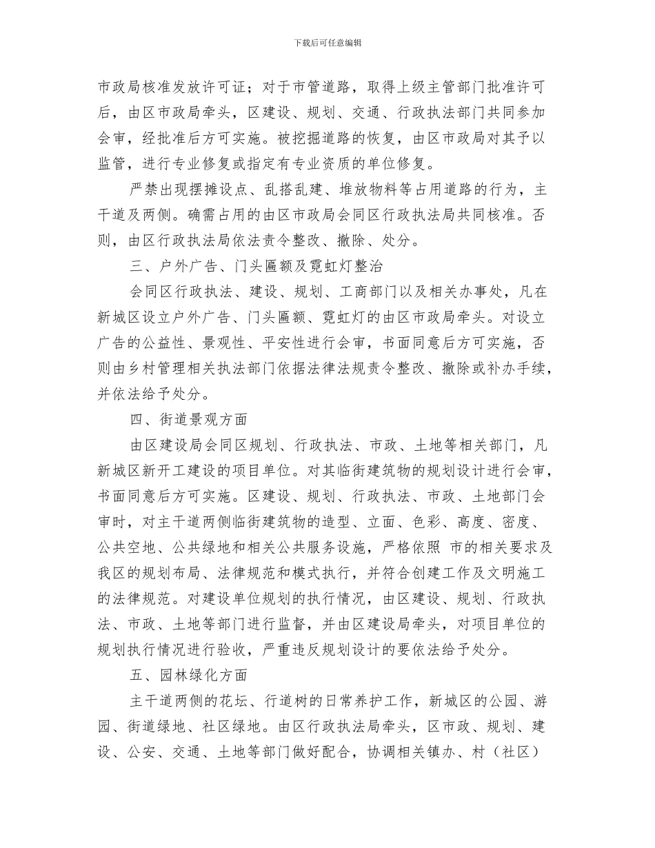 新团委组织部工作计划与新城区城市建设安排汇编_第3页