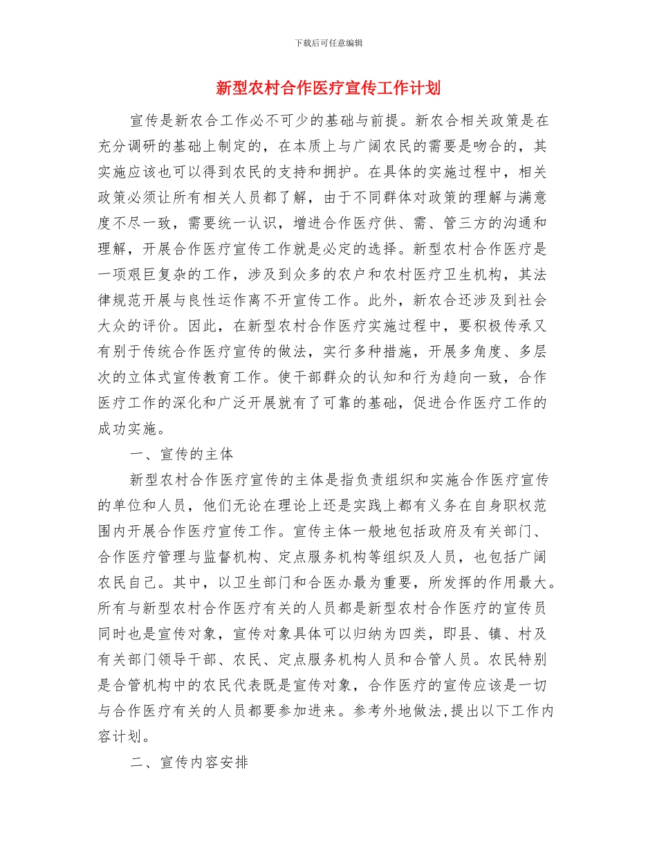 新团委组织部工作计划与新型农村合作医疗宣传工作计划汇编_第2页