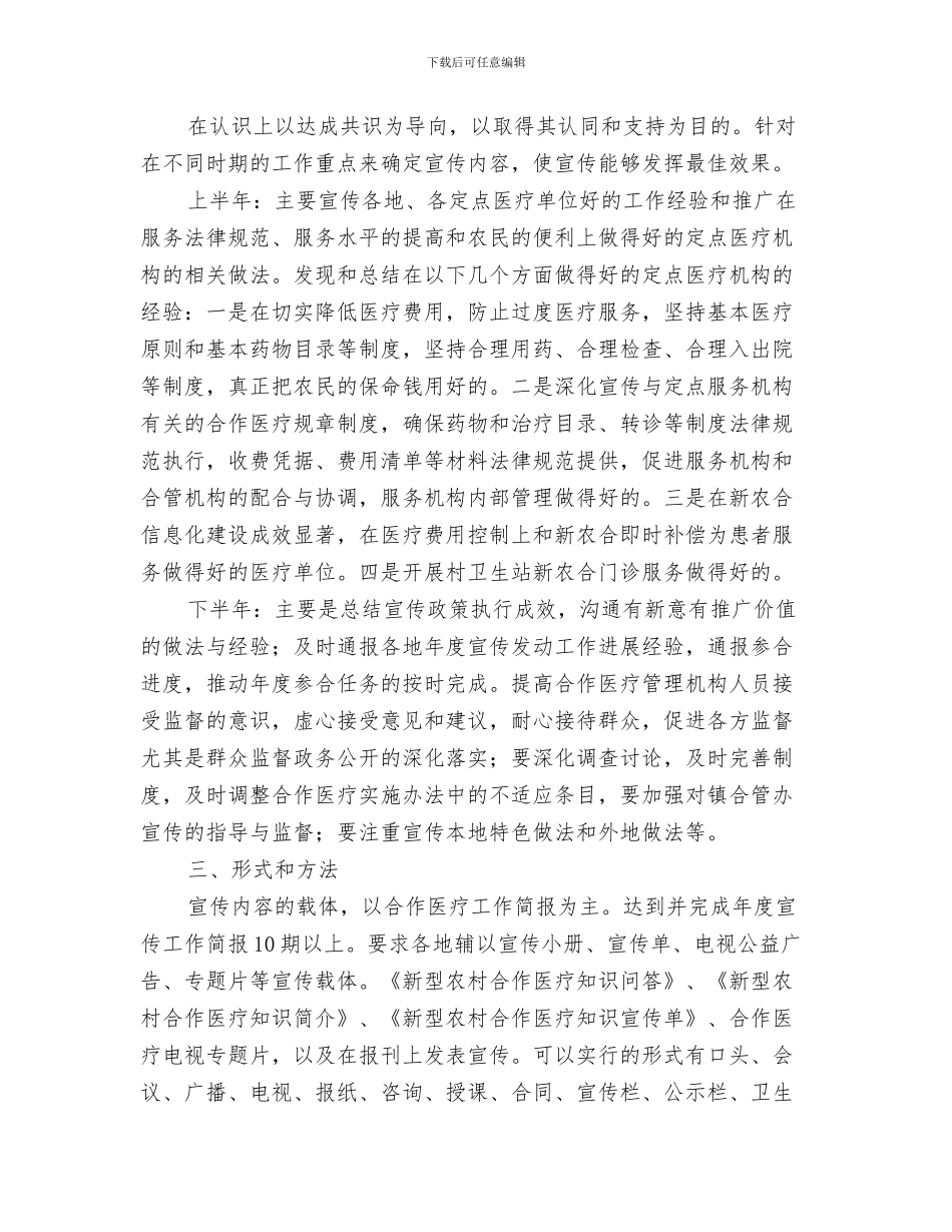 新团委组织部工作计划与新型农村合作医疗宣传工作计划汇编_第3页