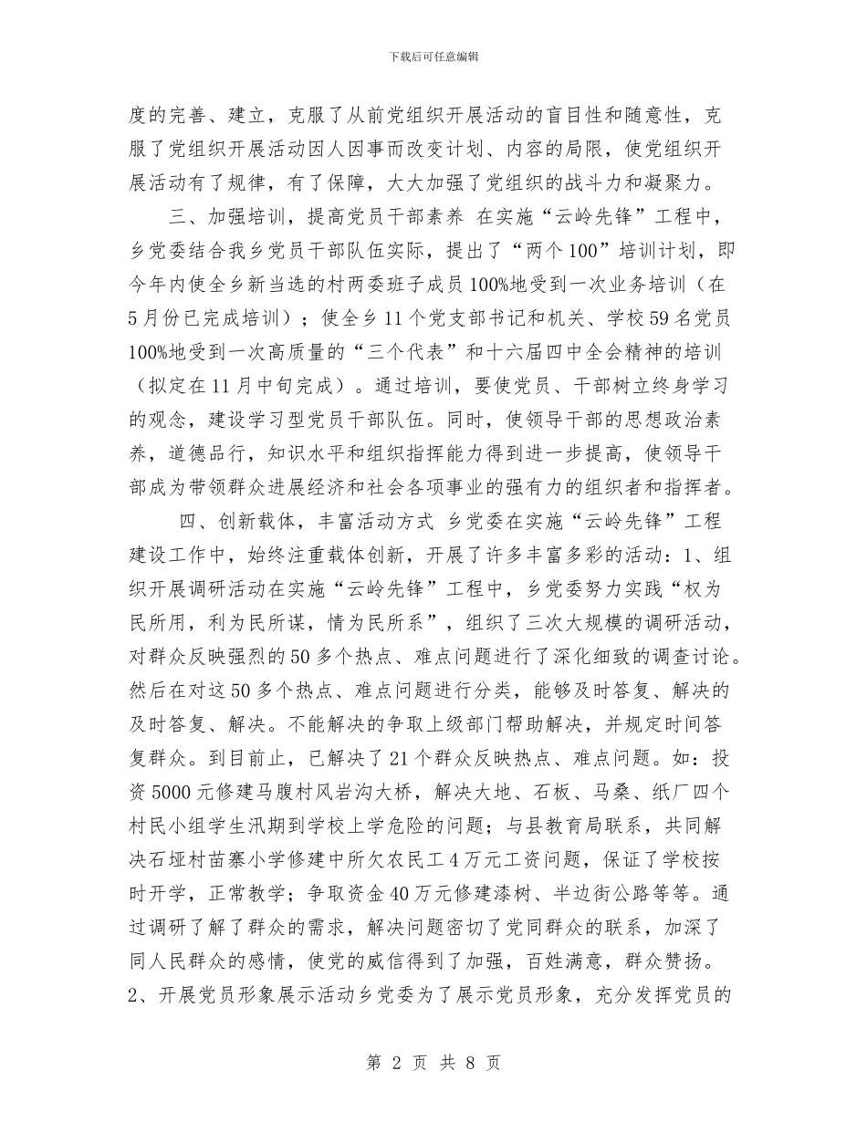 新场乡实施“云岭先锋”工程工作总结与新安全生产法培训总结汇编_第2页
