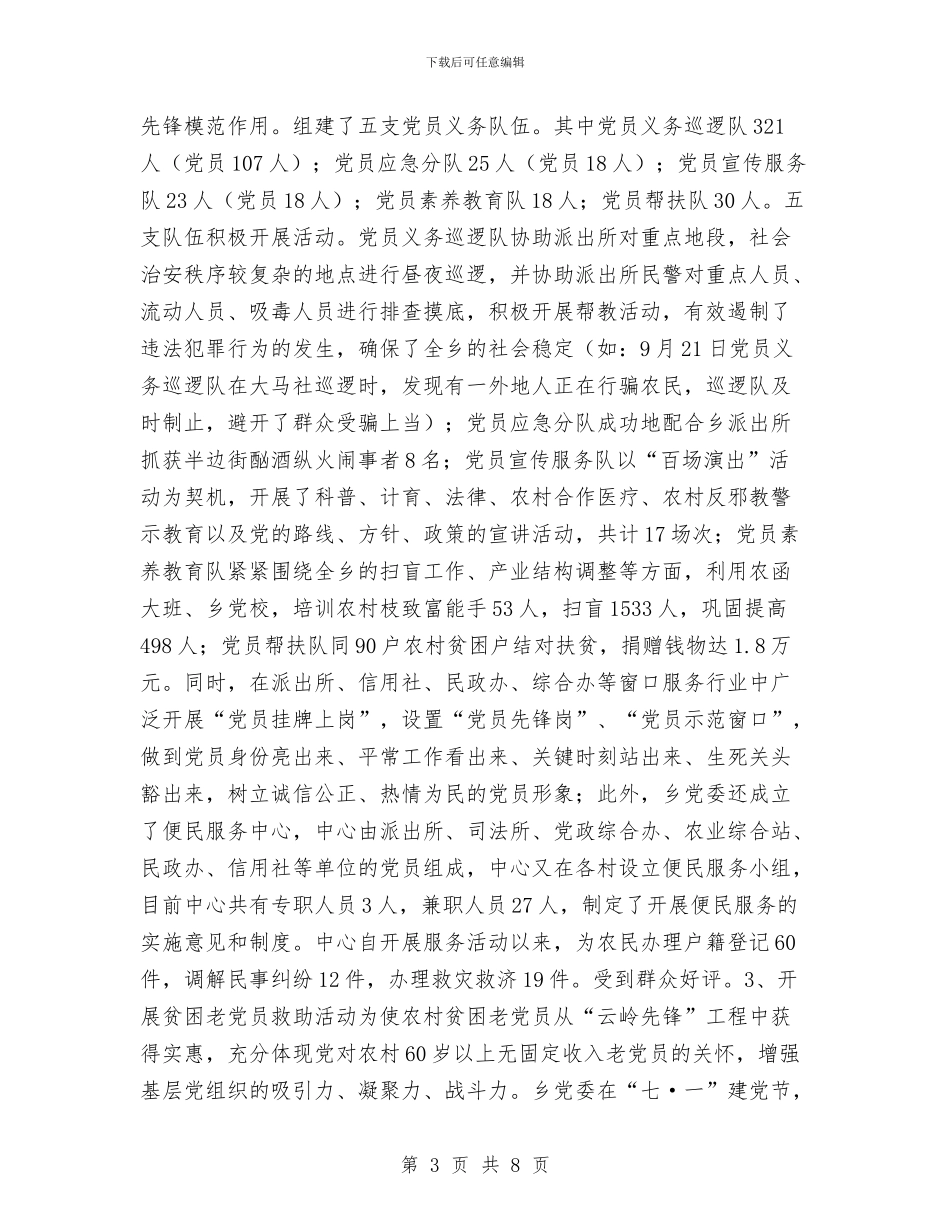 新场乡实施“云岭先锋”工程工作总结与新安全生产法培训总结汇编_第3页