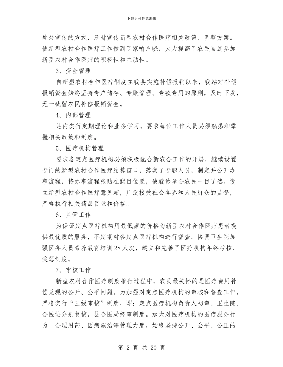 新型农村合作医疗管理站半年工作总结与新型农民培训总结会领导讲话汇编_第2页
