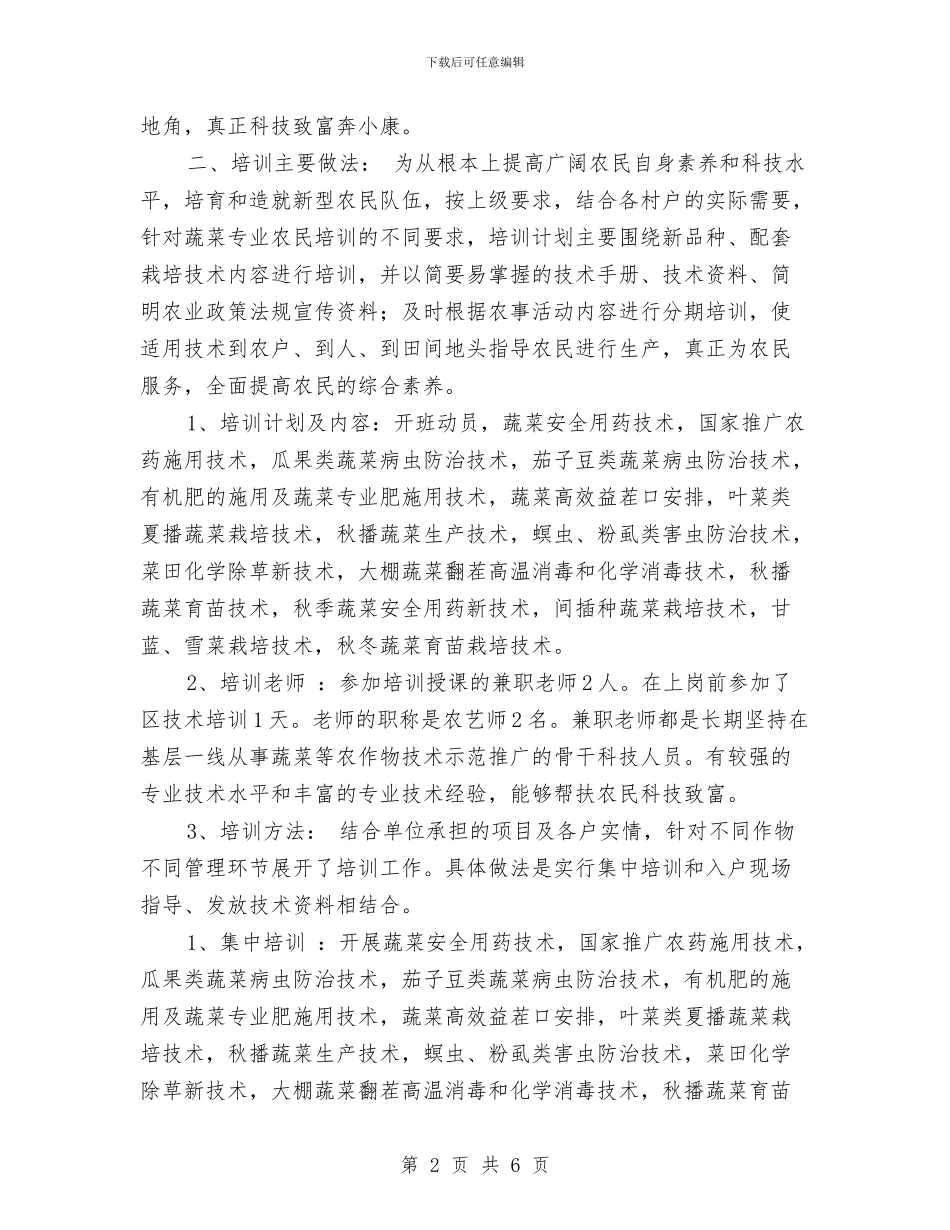 新型农民科技培训工作总结与新型工业化发展汇报材料汇编_第2页