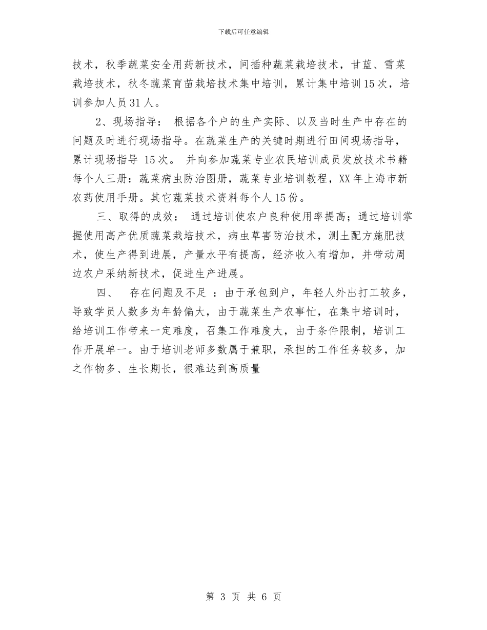 新型农民科技培训工作总结与新型工业化发展汇报材料汇编_第3页