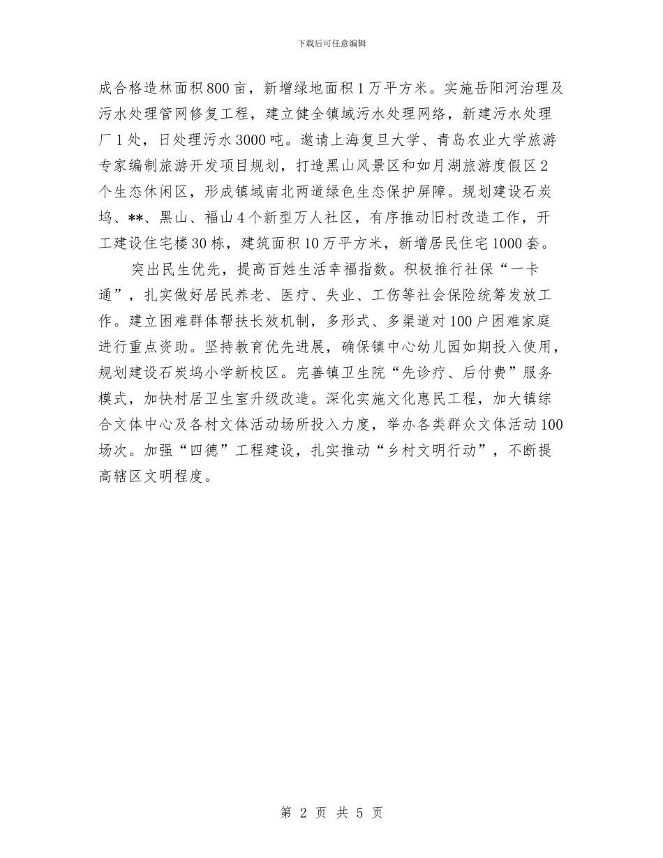 新型城镇建设工作计划样例与新岗位2024工作计划书汇编_第2页