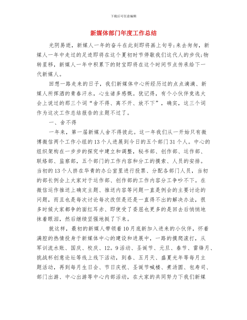 新型职业农民调查报告与新媒体部门年度工作总结汇编_第3页