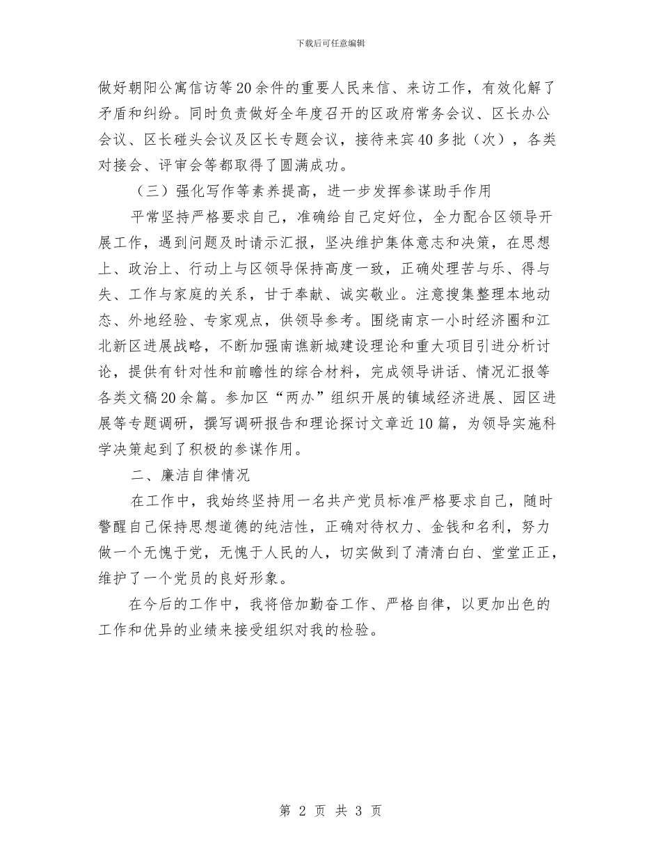 新城建设办秘书年度述职述廉报告与新娘单位领导在结婚典礼上的祝词汇编_第2页