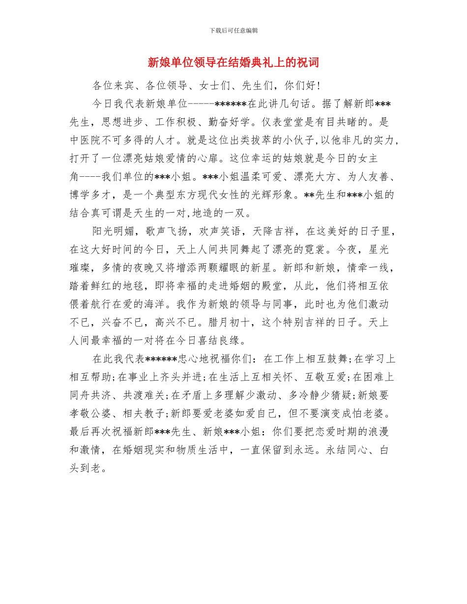 新城建设办秘书年度述职述廉报告与新娘单位领导在结婚典礼上的祝词汇编_第3页