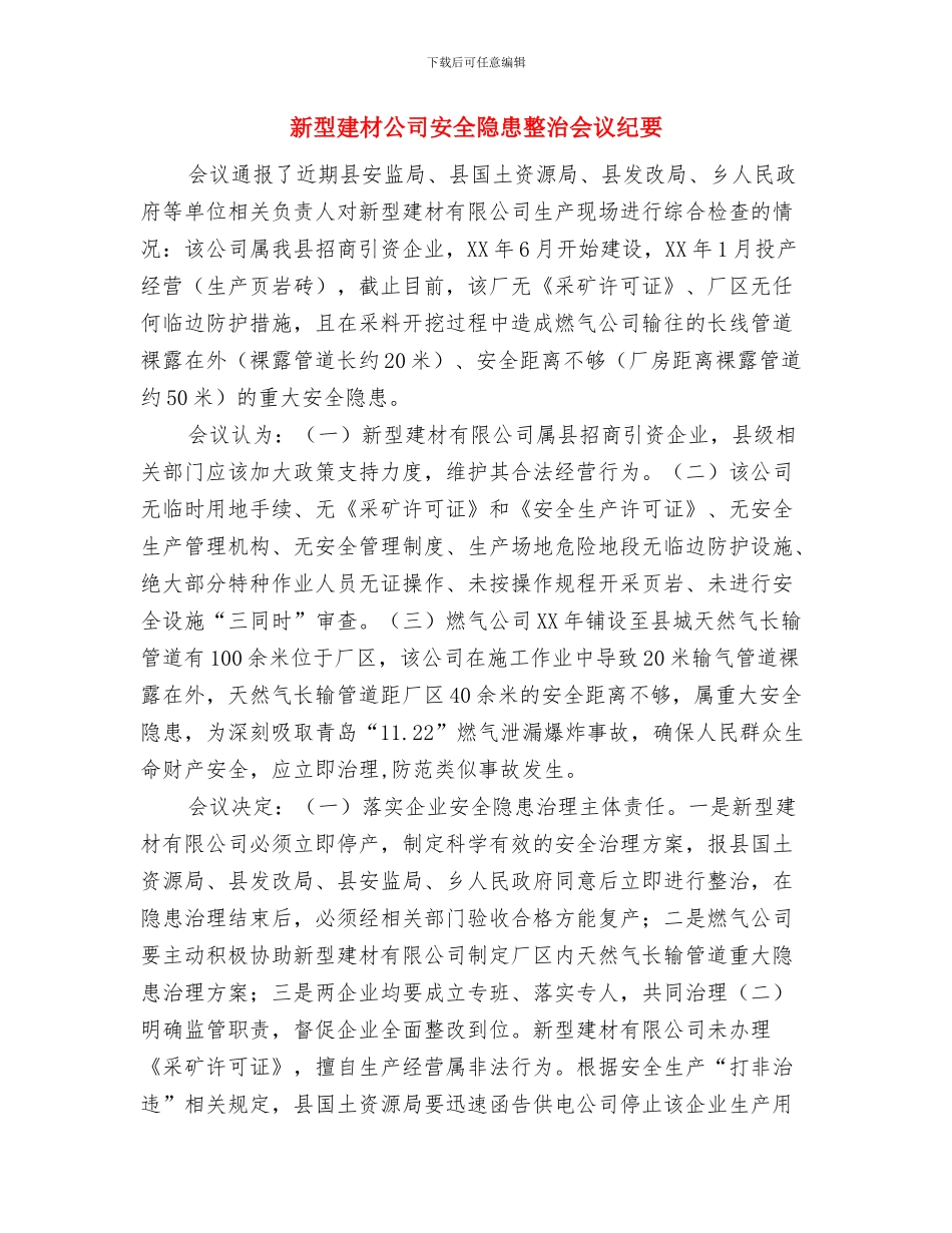 新型出租车运营启动庆典讲话稿与新型建材公司安全隐患整治会议纪要汇编_第3页