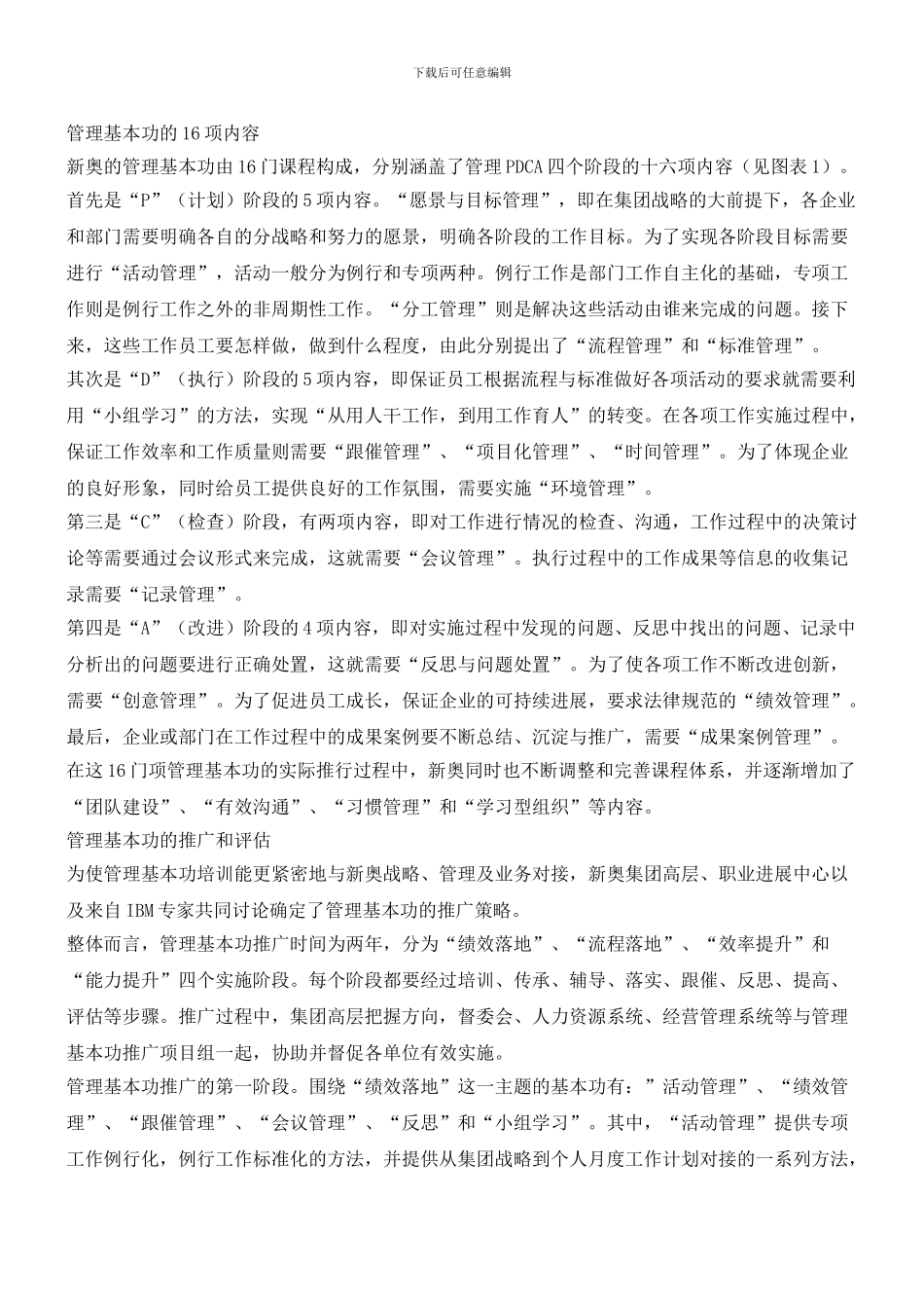 新奥集团：管理基本功提升企业执行力_第2页