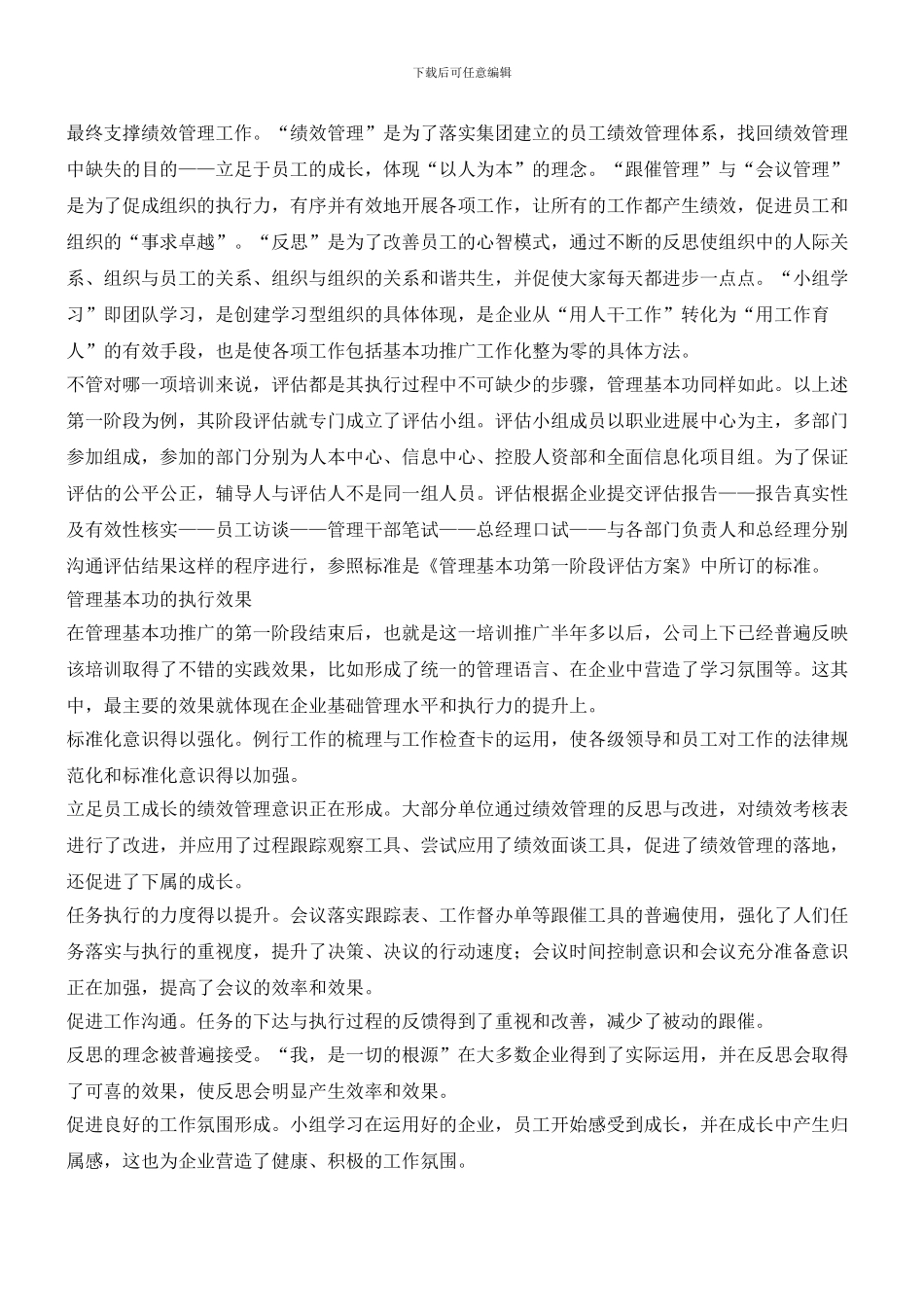 新奥集团：管理基本功提升企业执行力_第3页