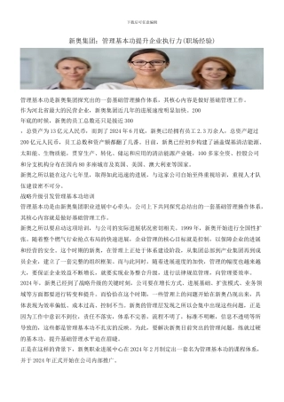 新奥集团：管理基本功提升企业执行力