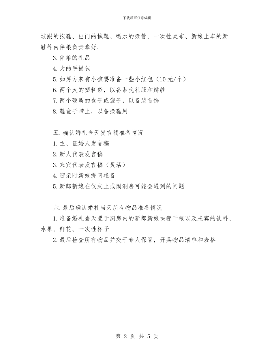 新娘婚礼策划书范文与新岗位个人工作计划范文2024年初范文汇编_第2页
