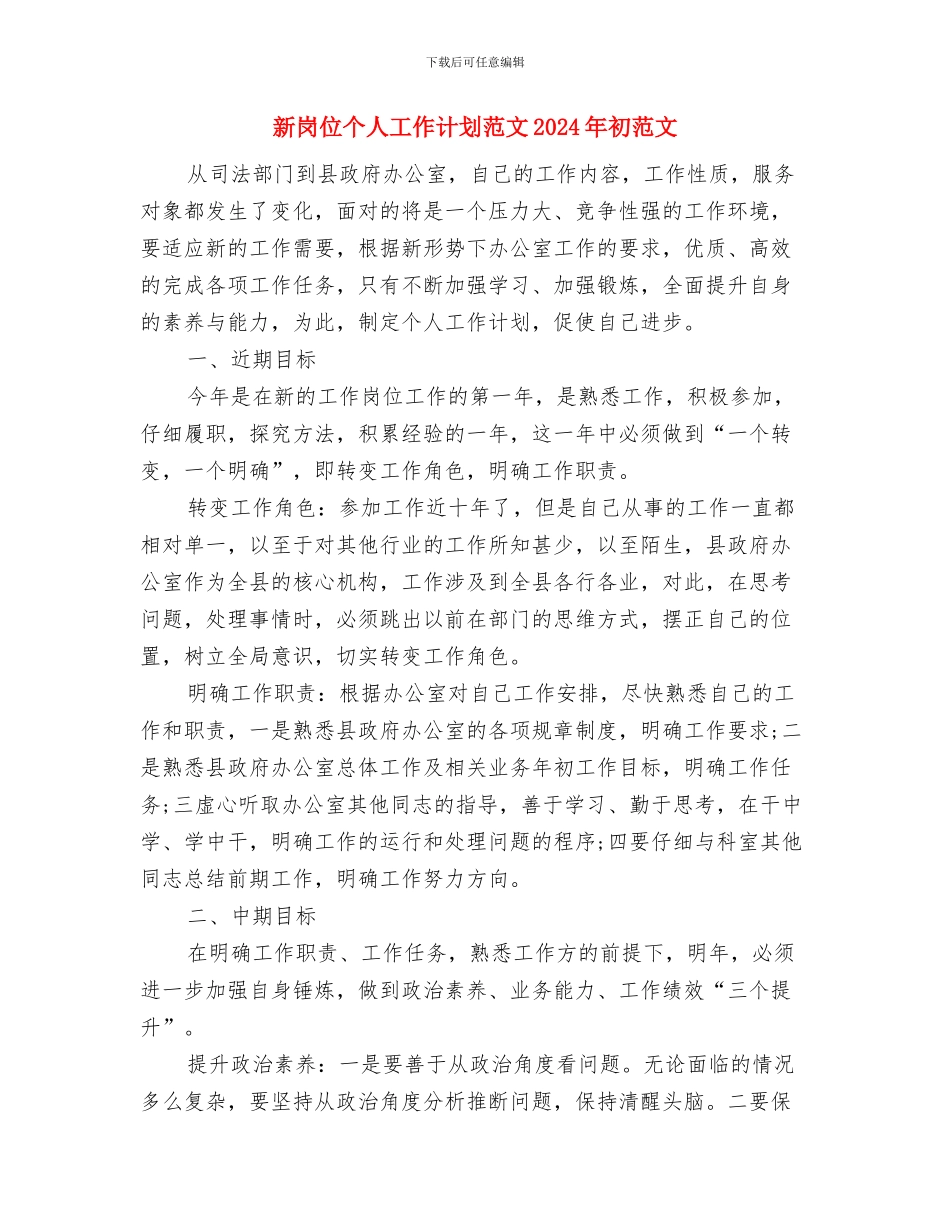 新娘婚礼策划书范文与新岗位个人工作计划范文2024年初范文汇编_第3页