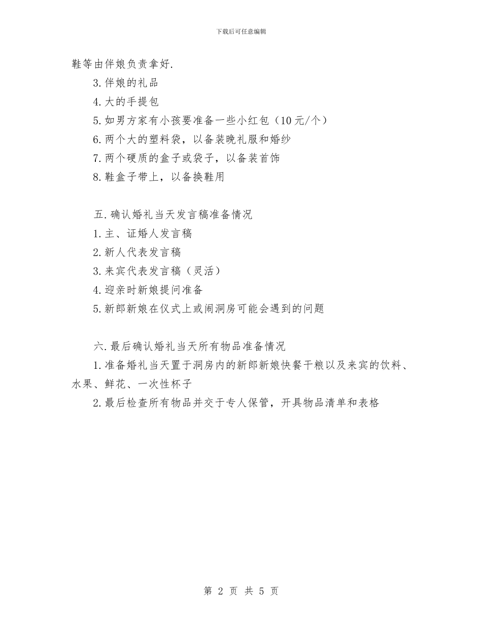 新娘婚礼策划书范文与新岗位个人工作计划范文汇编_第2页