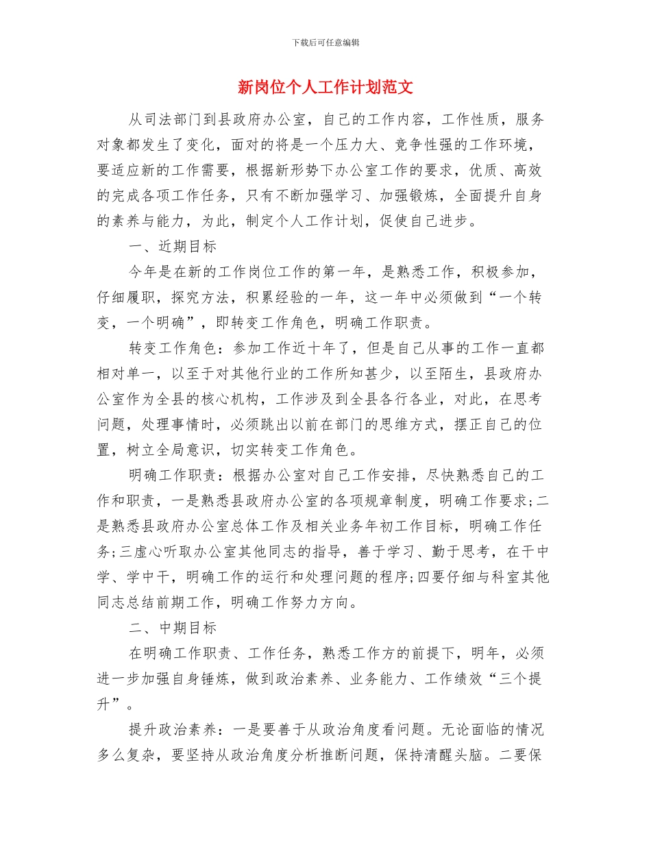 新娘婚礼策划书范文与新岗位个人工作计划范文汇编_第3页