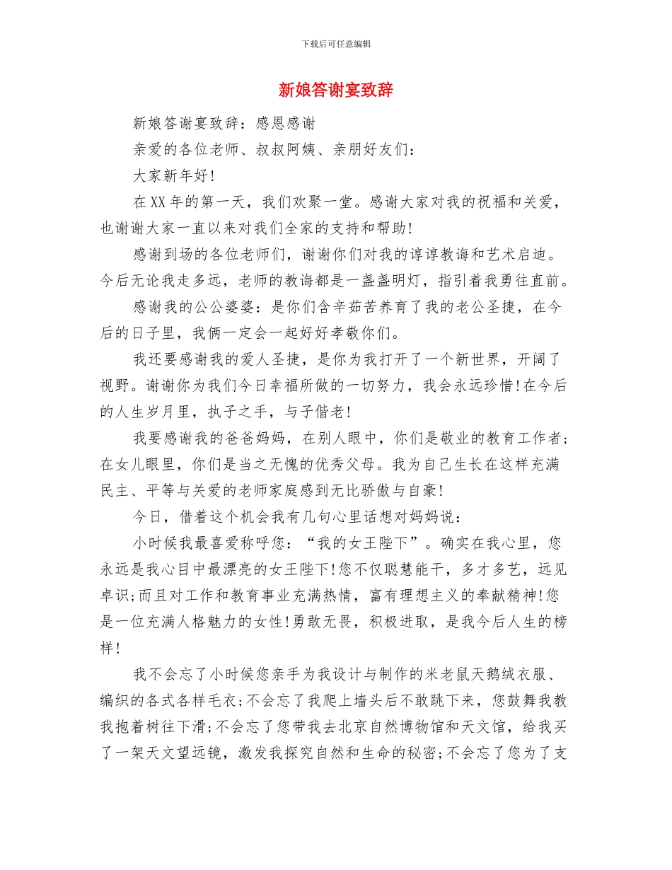 新娘父亲在婚礼上的讲话与新娘答谢宴致辞汇编_第3页