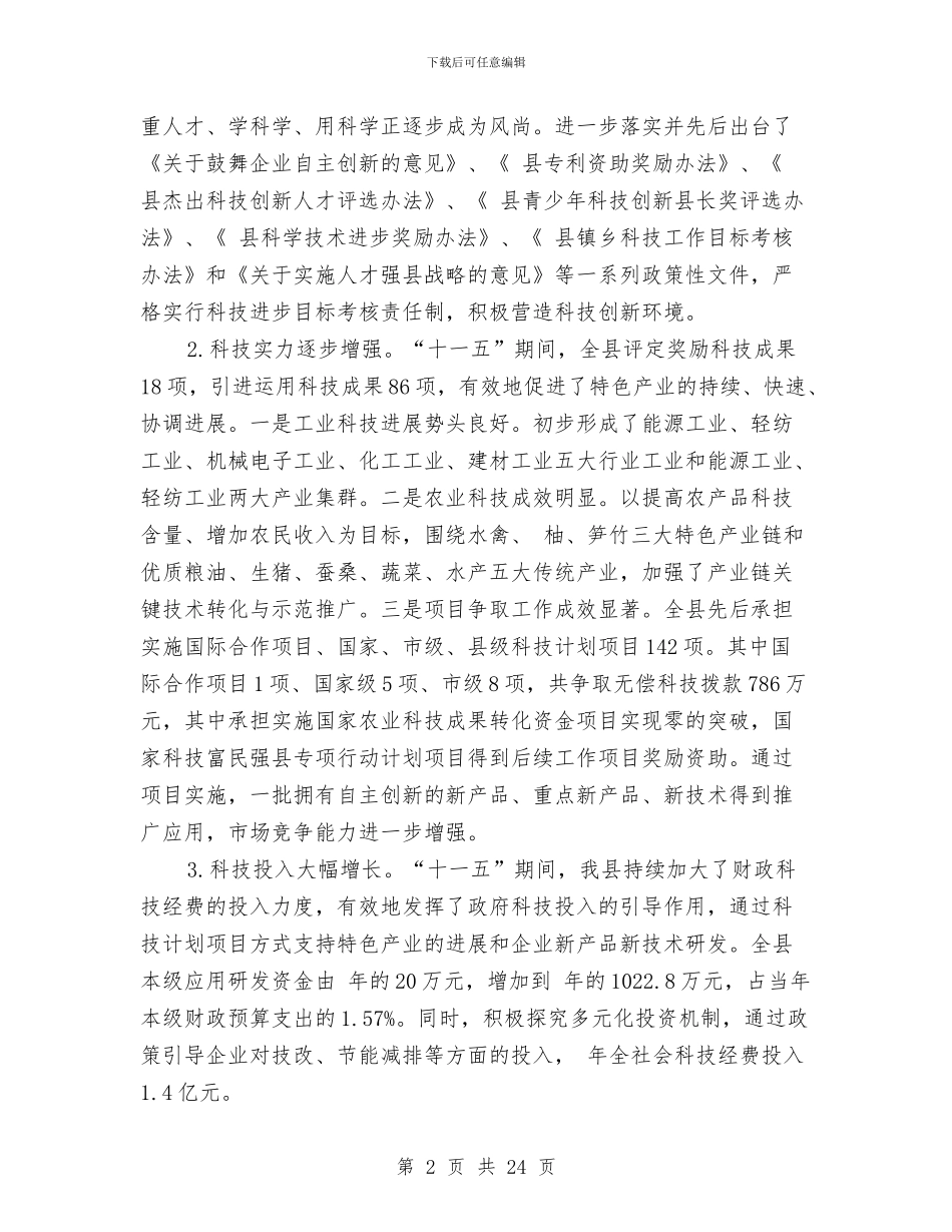 新型科技规划发展报告与新型职业农民培育调查报告汇编_第2页